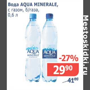 Акция - Вода Aqua Minerale, с газом, б/газа