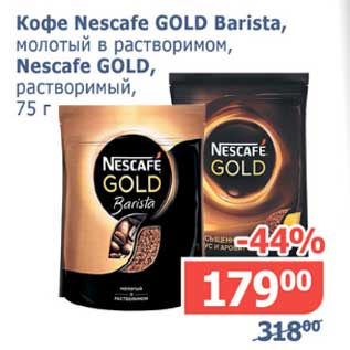Акция - Кофе Nescafe Gold Barista, молотый в растворимом, Nescafe Gold, растворимый
