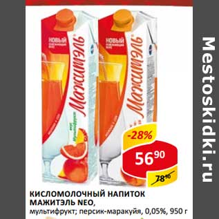 Акция - Кисломолочный напиток Мажитэль Neo, мультифрукт; персик-маракуйя, 0,05%