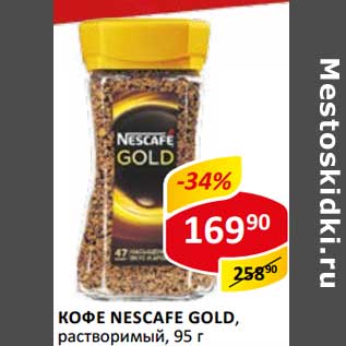 Акция - Кофе Nescafe Gold, растворимый