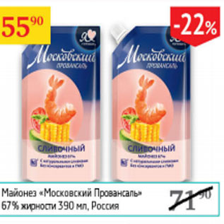 Акция - Майонез Московский Провансаль Классический 67%