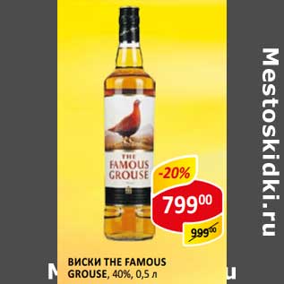 Акция - Виски The Famous Grouse, 40%