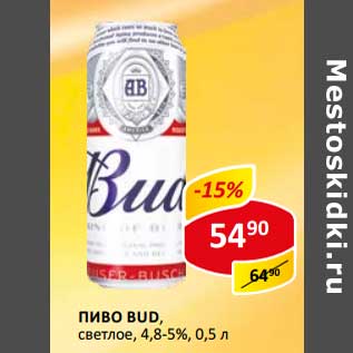 Акция - Пиво Bud, светлое 4,8-5%