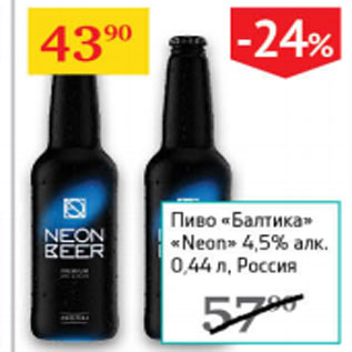 Акция - Пиво Балтика Neon 4,5%