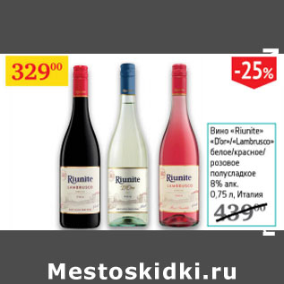 Акция - Вино Riunite D`or /Lambrusco 8% Италия