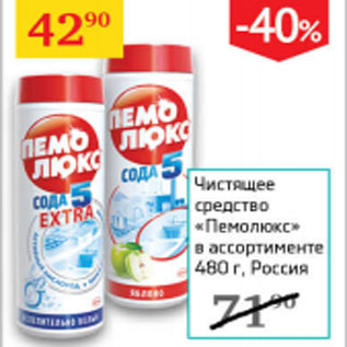 Акция - Чистящее средство Пемолюкс Россия