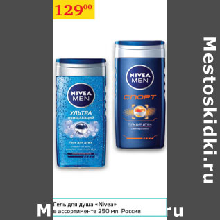 Акция - Гель для душа Nivea