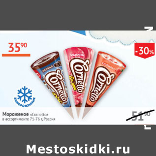 Акция - Мороженое Cornetto рожок