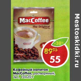 Акция - Кофейный напиток MacCoffee растворимый, 3в1