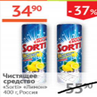 Акция - Чистящее средство Sorti Россия