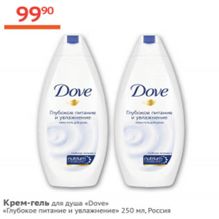 Акция - Крем-гель для душа Dove Глубокое питание и увлажнение