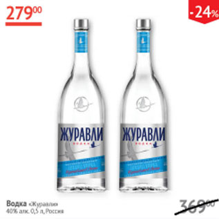 Акция - Водка Журавли 40%