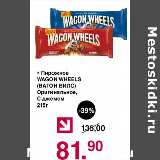 Акция - Пирожное Wagon Wheels Оригинальное, С джемом