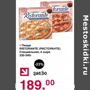 Акция - Пицца Ristorante Специальная, 4 сыра