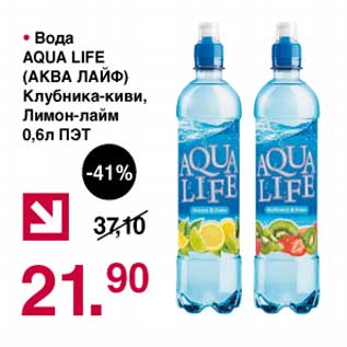 Акция - Вода Aqua Life