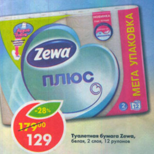 Акция - Туалетная бумага Zewa плюс, белая, 2 слоя 12 рулонов