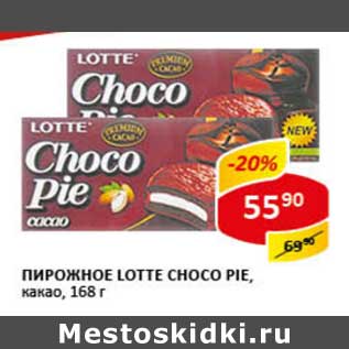 Акция - Пирожное Lotte Choco Pie, какао