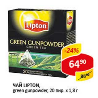 Акция - Чай Lipton, green gunpowder