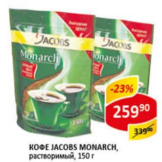 Акция - Кофе Jacobs Monarch, растворимый