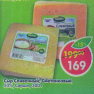 Акция - Сыр Сливочный Сметанковый 50% Сармич