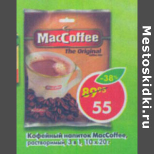 Акция - Кофейный напиток MacCoffee растворимый, 3в1