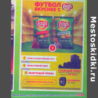 Акция - Чипсы Lays