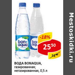 Акция - Вода Bonaqua, газированная, негазированная