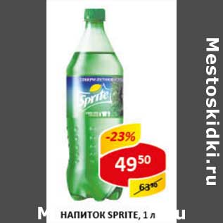 Акция - Напиток Sprite