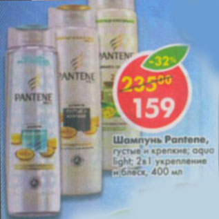 Акция - Шампунь Pantene