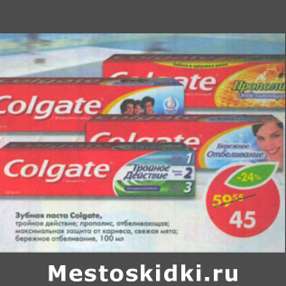 Акция - Зубная паста Colgate