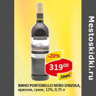 Акция - Вино Portobello Nero D