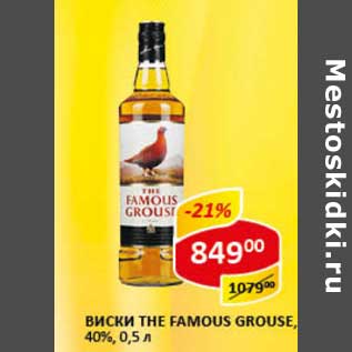 Акция - Виски The Famous Grouse, 40%