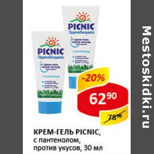 Акция - Крем-гель Picnic