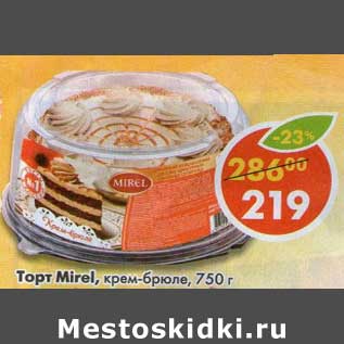 Акция - Торт Mirel, крем-брюле