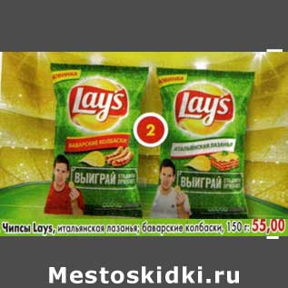 Акция - Чипсы Lays