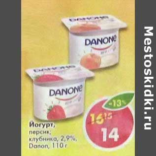 Акция - Йогурт, персик; клубника 2,9% Danon