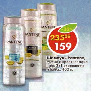 Акция - Шампунь Pantene