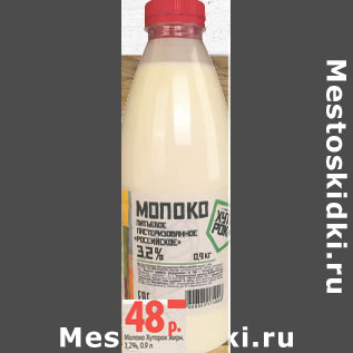 Акция - Молоко Хуторок жирн. 3,2%