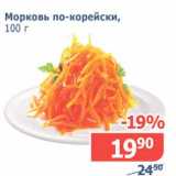 Магазин:Мой магазин,Скидка:Морковь по-корейски