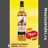 Магазин:Верный,Скидка:Виски The Famous Grouse, 40%