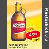 Пиво Трехгорное, светлое 4,9%