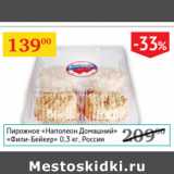 Магазин:Седьмой континент,Скидка:Пирожное наполеон Домашний Фили-Бейкер
