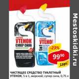 Магазин:Верный,Скидка:Чистящее средство Туалетный Утенок