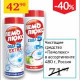 Магазин:Седьмой континент,Скидка:Чистящее средство Пемолюкс Россия 