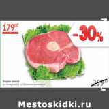 Магазин:Наш гипермаркет,Скидка:Окорок свиной на кости Собственное производство
