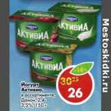 Магазин:Пятёрочка,Скидка:Йогурт Активиа, Данон 2,4-3,5%