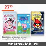 Магазин:Наш гипермаркет,Скидка:Салфетки влажные детские Angry Birds/Peppa Pig