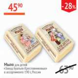 Магазин:Наш гипермаркет,Скидка:Мыло для детей Завод братьев Крестовниковыхъ Росси