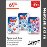 Магазин:Наш гипермаркет,Скидка:Туалетный блок Duo-Active Венгрия 