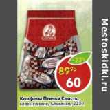 Конфеты Птичья Сласть, классические, Славянка 
